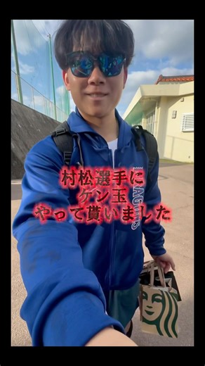 「村松選手にけん玉やって貰えました」#荒川区のシェンロン#中日ドラゴンズ#村松開人#けん玉