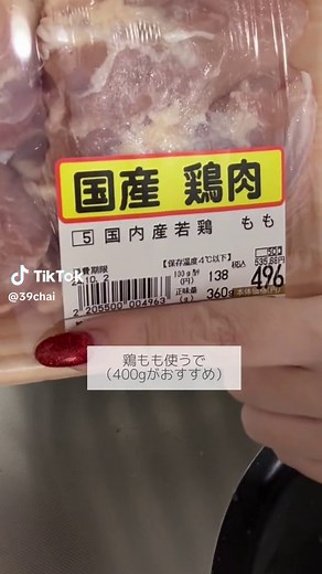 和風カオマンガイレシピ | 簡単ごはん | おうちごはん