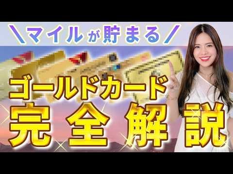 [Conclusion] Gold cards are not a compromise! A mileage expert thoroughly explains the best credi...