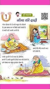 Class 2 Hindi Chapter 1 Neema's Grandmother NCERT