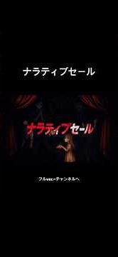 ナラティブセール フルver.➡️チャンネルへ #AI #folksong #narrative
