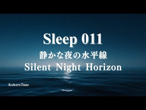 Sleep 011 – Deep Dream Drift | 安眠・睡眠用BGM | 快眠・不眠解消・夜のリラックス