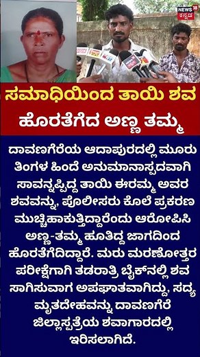 Davanagere Shocking News | ದಾವಣಗೆರೆಯಲ್ಲಿ ಶಾಕಿಂಗ್ ಘಟನೆ!