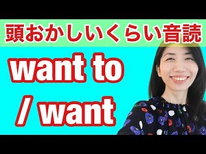 【型の応用79】want toとwant違い wannaにならない時 5例文×10回＝50回音読♪