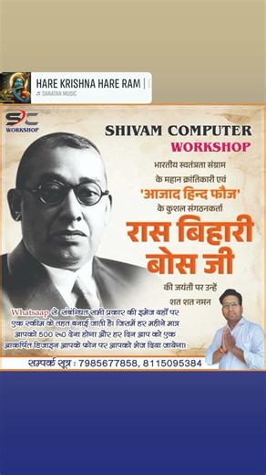 #rasbihari #shivam computer workshop