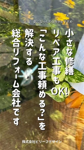 【ビフォーアフター】戸建てガラス交換工事|小さな修繕・リペア工事も対応 #ビリーフデザイン #リフォーム会社 #リペア