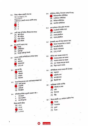 SSC 2026 ICT MCQ Solution Barisal Board | বরিশাল বোর্ড আইসিটি MCQ সমাধান ২০২৬ |