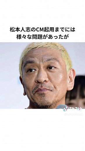 松本人志、2年ぶり地上波CMに登場
