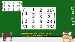 [ゆっくり解説]C言語で実装！掃き出し法