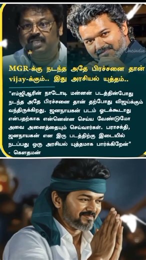 Director #goutham About #vijay #jananayagan #tvk #tvkvijay #shortvideo #shorts #short #news #dmk