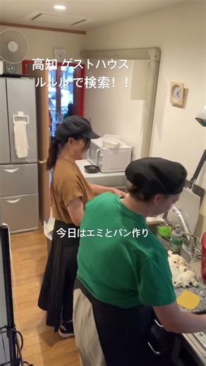 高知 ゲストハウス 朝食夕食付き 路面電車すぐ よさこい祭り間近 グループで宿泊 一人旅 8月予約受付中 焼きたてパン スパイスカレーが人気 #shorts