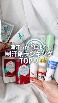[Ranking] Top 9 Antiperspirants Tested by a Heavy Sweater