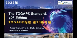 TOGAF10的变更点介绍_20220523