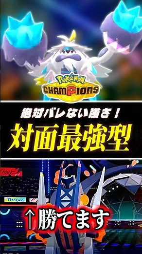 不利対面が無い！？メガケケンカニの対面性能が強すぎるのでご紹介！【ポケモンチャンピオンズ｜ポケチャン】