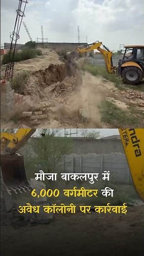 Mathura: Illegal Colonies Demolished Near Lotus City | #MVDA Action