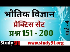 Most Important In Physics #Physics91 #Practice91 #Study91 #Science full video