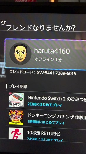 アカウント変えたらフレンド0になったので誰かフレンドなろー！#switch2 #フレンド募集 #フレンドコード#shorts