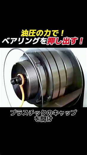 油圧の力で！ ベアリングを押し出す！ #ベアリング交換 #油圧工具 #機械整備 #ドイツ技術 #ベアリング