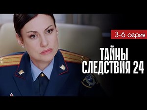 Тайны следствия 24 сезон 3 - 6 серия (2024) | на Россия 1 | Детектив 2024 | Анонс - Краткий обзор!
