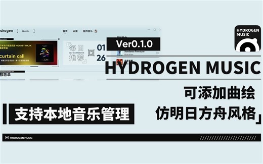 「Hydrogen Music」仿明日方舟风格音乐播放器