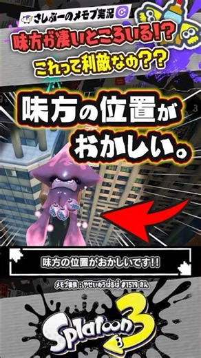 [Live Commentary] My teammates' positions were strange during the Splatfest, was that aiding the ...
