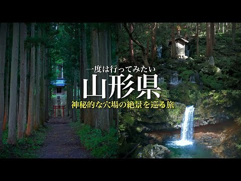 A trip to mysterious shrines and stunning views (Yamagata, Japan)