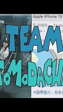 TEAM TOMODACHI KOREA REMIX (feat. AYA MUH Limsha Royeol) l チーム友達 (Music Video)