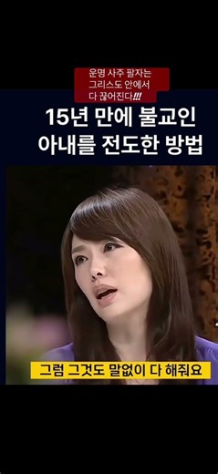 How Choi Soo-jong Led His Wife Ha Hee-ra to Faith | Ha Hee-ra's Confession