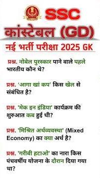 SSC Constable GD previous year questions | SSC Gk practice set 1 #sscgd #gd #gk