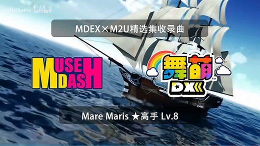 【MDEX×M2U】Mare Maris (from maimai) ★双难度自制谱面预览