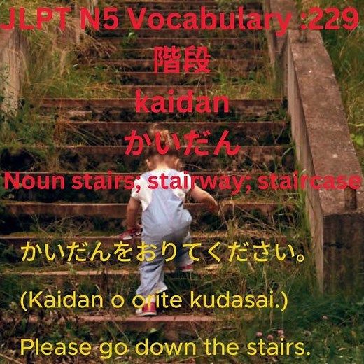JLPT N5 Vocabulary :229 階段kaidanかいだんNoun stairs; stairway; staircase#jlptn