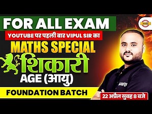 UP POLICE MATH CLASS 2025 | शिकारी बैच 🔥 MATH CLASS FOR ALL EXAMS | MATHS BY VIPUL SIR