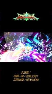 燃爆！异獸護主－山海界， 還有我們在！和最後一擊，全員上陣：斬滅兇源，破界山海诀 #喜羊羊與灰太狼 (羊守13之破界山海诀)