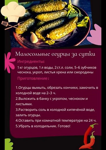 🥒 Малосольные огурцы в банке за сутки