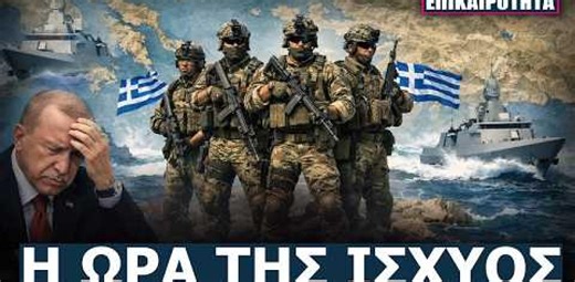 ΤΡΕΜΟΥΝ ΤΑ 12 ΜΙΛΙΑ - Το «μονομερές» δικαίωμα της Ελλάδας που στέλνει τους Τούρκους στον πάτο