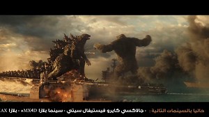 365K views · 730 shares | ورا صراعهم فيه حكاية مجهولة اكتشفوها وعيشوها في فيلم Godzilla VS Kong #حاليًا في السينمات. #GodzillaVsKong #NowPlaying #Egypt | UMP Movie Guide | Facebook