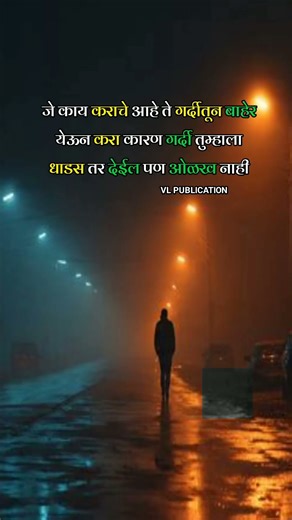 Marathi Motivational quotes💯 Marathi quotes#motivation#motivational#shorts#trending#vlpublication