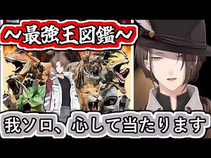OPをROF-MAOで、EDを我ソロで歌うアニメ｢最強王図鑑～The Ultimate Tournament～｣の魅力について熱く語る加賀美社長【#加賀美ハヤト/#にじさんじ/#vtuber切り抜き】