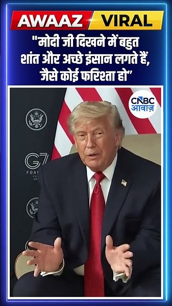 "मोदी जी दिखने में बहुत शांत और अच्छे इंसान लगते हैं, जैसे कोई फरिश्ता हो” - Donald Trump #shorts