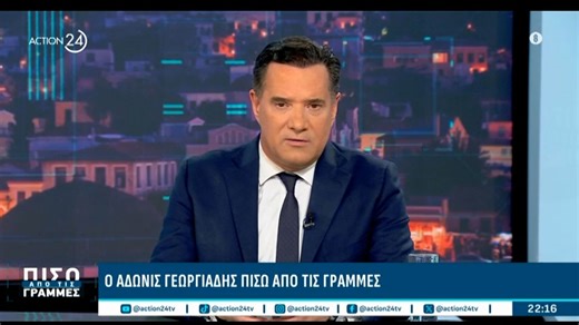 Α. Γεωργιάδης για ΟΠΕΚΕΠΕ: «Ορισμένες δικογραφίες μου φαίνονται αστείες»