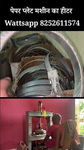 Stone Heater For Paper Plate Making Machine | Dona plate Machine ka Parts & Service #shorts