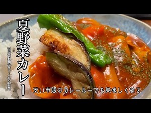 【夏野菜カレー】自家製農家さんの野菜でトッピングしたカレーライス😋野菜味わう👍#野菜たっぷり #夏野菜カレー#トマトケチャップ #美味しいカレー #献立
