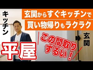 【匠のルームツアー】家事が楽になる！玄関から直接キッチンに行ける家 ｜RoomTour｜間取り｜家づくり｜新築｜戸建て｜マイホーム｜小田原｜