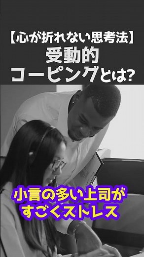 【悩み解決】ストレスに強くなる！受動的コーピングスキルとは？