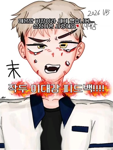작두 미대감 매운맛 피드백 .@사이닫:작두에 나오는 미대감이라는 캐릭터인데 채색이 어렵구 이 그림에서는 안나오지만? 전신, 인체가 어려워요..!!ㅜㅜ #매운맛 #그림피드백 #작두 #미대감 #신청