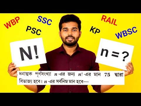 Best Math for competitive exam বিভাজ্যতার একটি সেরা অংক 🔥 factorial ! math