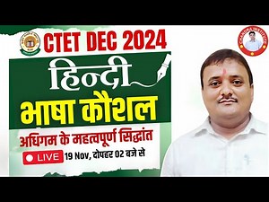 CTET DEC 2024 | सम्पूर्ण हिंदी : भाषा कौशल By R P Shukla Sir 😱 पेपर इनसे पास होगा 😱