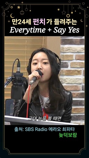 Everytime + Say Yes Live | Punch | Erao Choi Hwa-jung's Tower Time (2017.2.14) | Descendants of t...