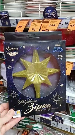 Ukrainian Christmas star in Aurora. Let's preserve authentic Ukrainian traditions
