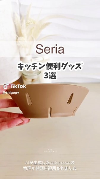 Seria キッチン便利グッズ 3選：ボウルストッパー、シリコーンメッシュシート、穴あけ海苔用パンチ
